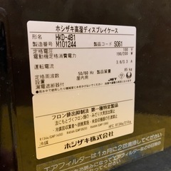 a(6693) 直接お引き取り限定! 美品! ホシザキ 高湿ディスプレイケース 2023年製 HKD-4B1 黒 123L W1195D477H730 大阪の画像