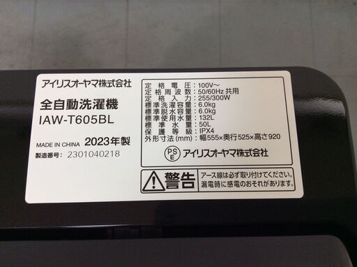 （10/5受渡済）JT9605【IRISOHYAMA/アイリスオーヤマ 6.0㎏洗濯機】2023年製 IAW-T605BL 家電 洗濯