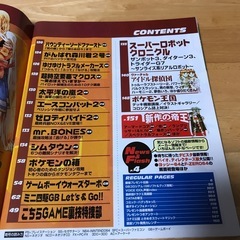 ゲーム雑誌　攻略の帝王　1997年7月11日号　セガサターン　プレイステーションの画像