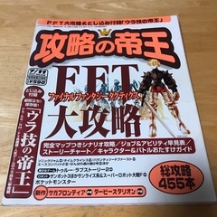 ゲーム雑誌　攻略の帝王　1997年7月11日号　セガサターン　プ...