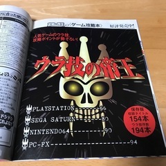 ゲーム雑誌　攻略の帝王　1997年7月11日号　セガサターン　プレイステーションの画像