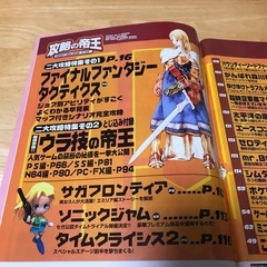 ゲーム雑誌　攻略の帝王　1997年7月11日号　セガサターン　プレイステーションの画像