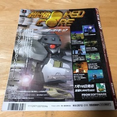 ゲーム雑誌　攻略の帝王　1997年7月11日号　セガサターン　プレイステーションの画像