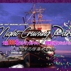 大阪関西万博関連企画✨5/31(土)【大阪300名】船上ナイトクルージング🛳パーティー in 天保山サンタマリア号の招待状(*・∀・)ﾉ大人気💝船上飲み会コンパイベント🎵    - 大阪市