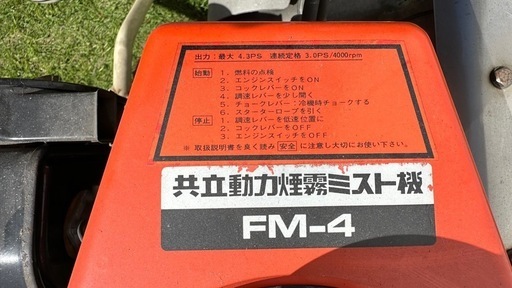 ミスト★煙霧機★煙霧器★防除★農業、