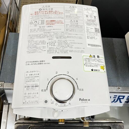 パロマ ガス瞬間湯沸器 PH-5FX 2022年製 都市ガス用