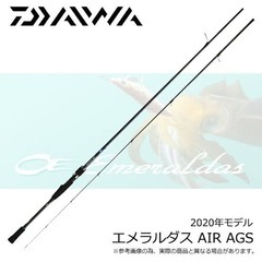 【中古・美品】エメラルダスAir 83ML（アウトガイドモデル）