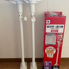 家具突っ張り棒 山善