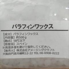 パラフィンワックス 500gの画像
