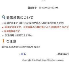 ソフトバンク AQUOS R5G ジャンクの画像