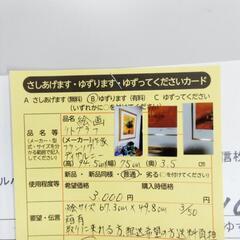 1002　絵画(リトグラフ)　中央区不用品交換事業