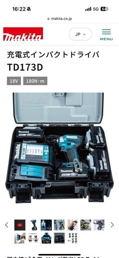 新品未使用品　マキタインパクト173フルセット各色