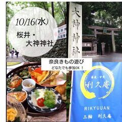 【10月奈良きもの遊びイベント】 桜井市三輪・大神神社