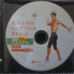美木良介のロングブレスダイエット　DVDのみの画像