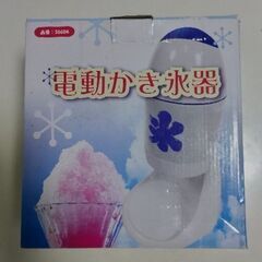 【 お渡し済 】電動 かき氷機 の画像