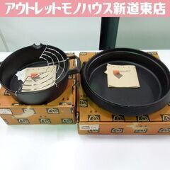 長期保管品 南部鉄器 岩鋳 天ぷら鍋 すきやき鍋 2点セット 鉄...