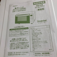 24年製❗️ アビテラックス｜Abitelax 電子レンジ　フラットタイプ（インバーター）　18L　ARF118VF-W  リサイクルショップ宮崎屋　佐土原店　24.12.8Fの画像