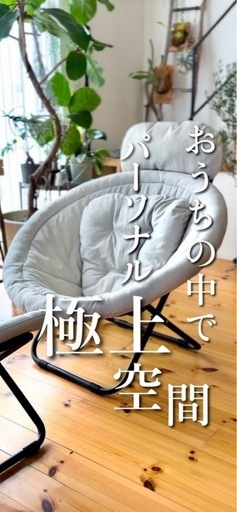 フォールディングチェア・オットマン付き