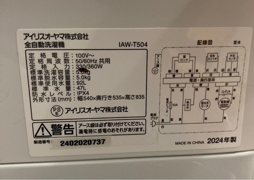 24年製❗️アイリスオオヤマ　洗濯機 5kg IAW-T504-W  リサイクルショップ宮崎屋　佐土原店　24.10.2F