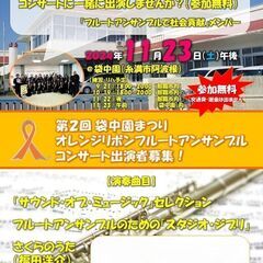 フルートアンサンブルコンサート＠袋中園 出演者募集