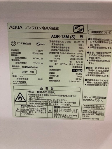 アクア 2ドア冷蔵庫 ブラッシュシルバー AQR-13M  リサイクルショップ宮崎屋　佐土原店　25.2.26F