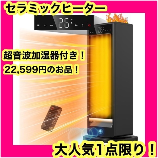 新品 セラミックヒーター3in1デザイン【暖房・超音波加湿機能・人感センサ・ Amazon.co.jp: セラミックヒーター 3in1デザイン【暖房・超音波