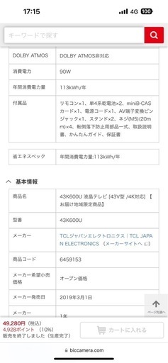 【美品】43インチ4Kテレビ　TCL43K600U