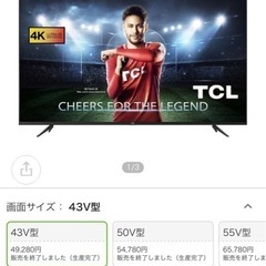【美品】43インチ4Kテレビ　TCL43K600U