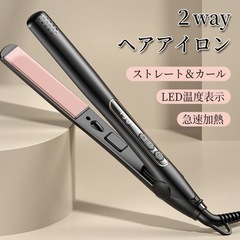 新品未使用品のヘアーアイロン