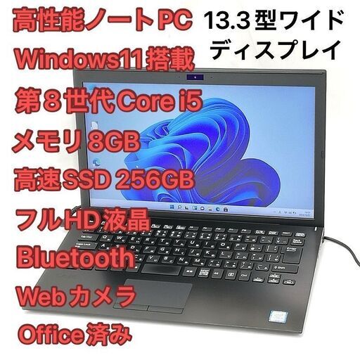 SSD VAIO ノートパソコン カメラ Win11 8GB ソニー オフィス 高性能
