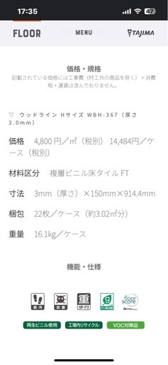 フロアタイル　塩ビタイル