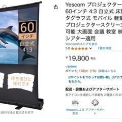 【美品】60インチ 自立式スクリーンの画像