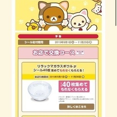 リラックマ④　ガラスボウル（小）　ローソン△の画像