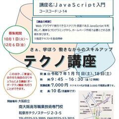 【大阪】J-14 JavaScript入門（土曜2回）2025/...