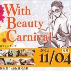 with Beauty Carnival 美容の祭典