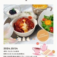 料理会🥘　10/14(月) 10:30-13:30ごろ