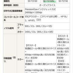 【最終値下げ◆超美品】EPSON SC-T3150Nの画像