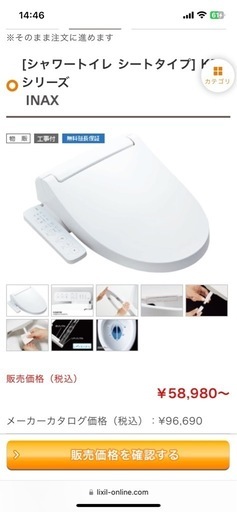 LIXIL シャワートイレ　CW-KB31　BW1