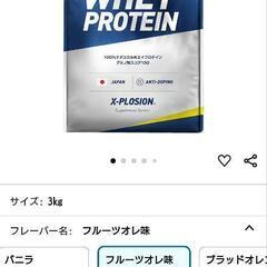 未開封プロテイン 3kg　X-PLOSION  100% ナチュラルホエイプロテイン WPC　フルーツオレ味の画像