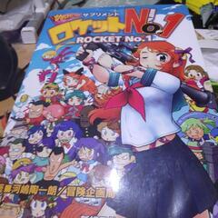 サタスペ　ロケットNo.1
