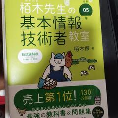 令和05年 イメージ&クレバー方式でよくわかる 栢木先生の基本情...