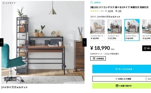 【美品】LOWYA デスク　勉強机　学習机　テーブル[幅120] パソコンデスク 選べる3タイプ 本棚付き 収納付き　　ワークデスク　テーブル