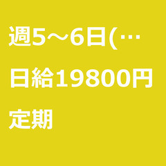 【定期案件/急募☆】【日給19800円】東京都大田区 / 軽貨物...