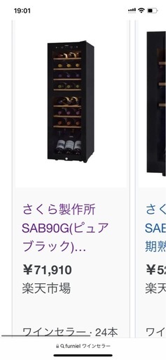 値段交渉可能　ワインセラー 93L 24本収納　