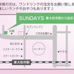 【東大和開運Cafe】 - 東大和市