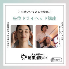 【11/26(火)】1日で癒しのプロに❤️‍🔥座位ドライヘッド講座の画像
