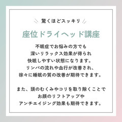 【11/26(火)】1日で癒しのプロに❤️‍🔥座位ドライヘッド講座の画像