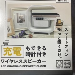 時計付き　充電もできるワイヤレススピーカー