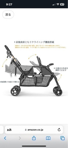 二人乗りベビーカー