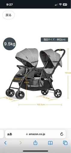 二人乗りベビーカー